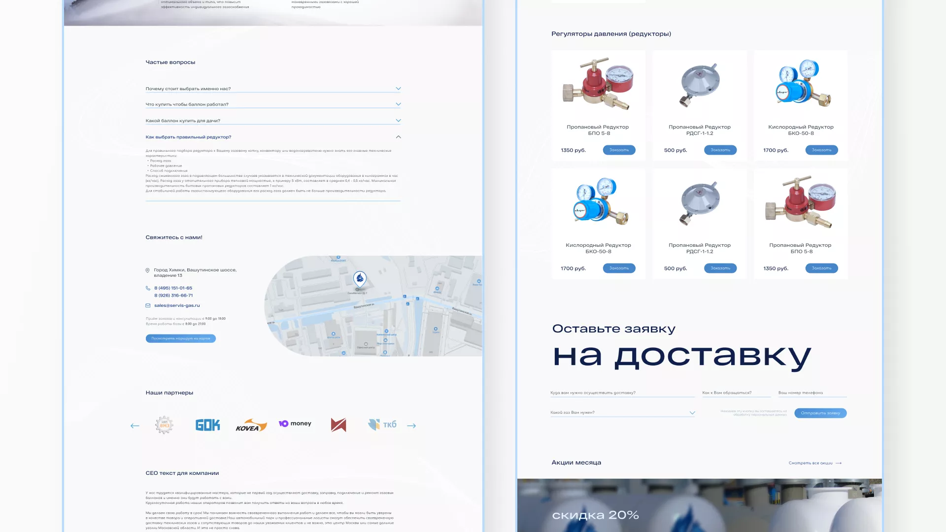 Создание сайта компании «Сервис газ» в Сатке