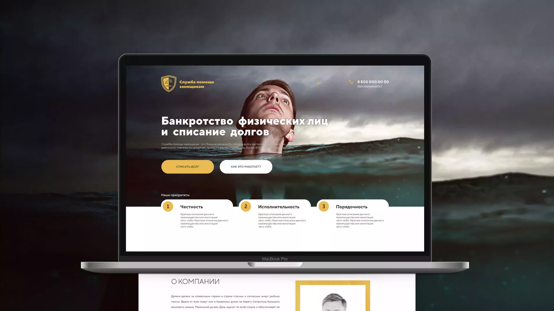 Разработка сайта «Службы помощи заемщикам» в Сатке