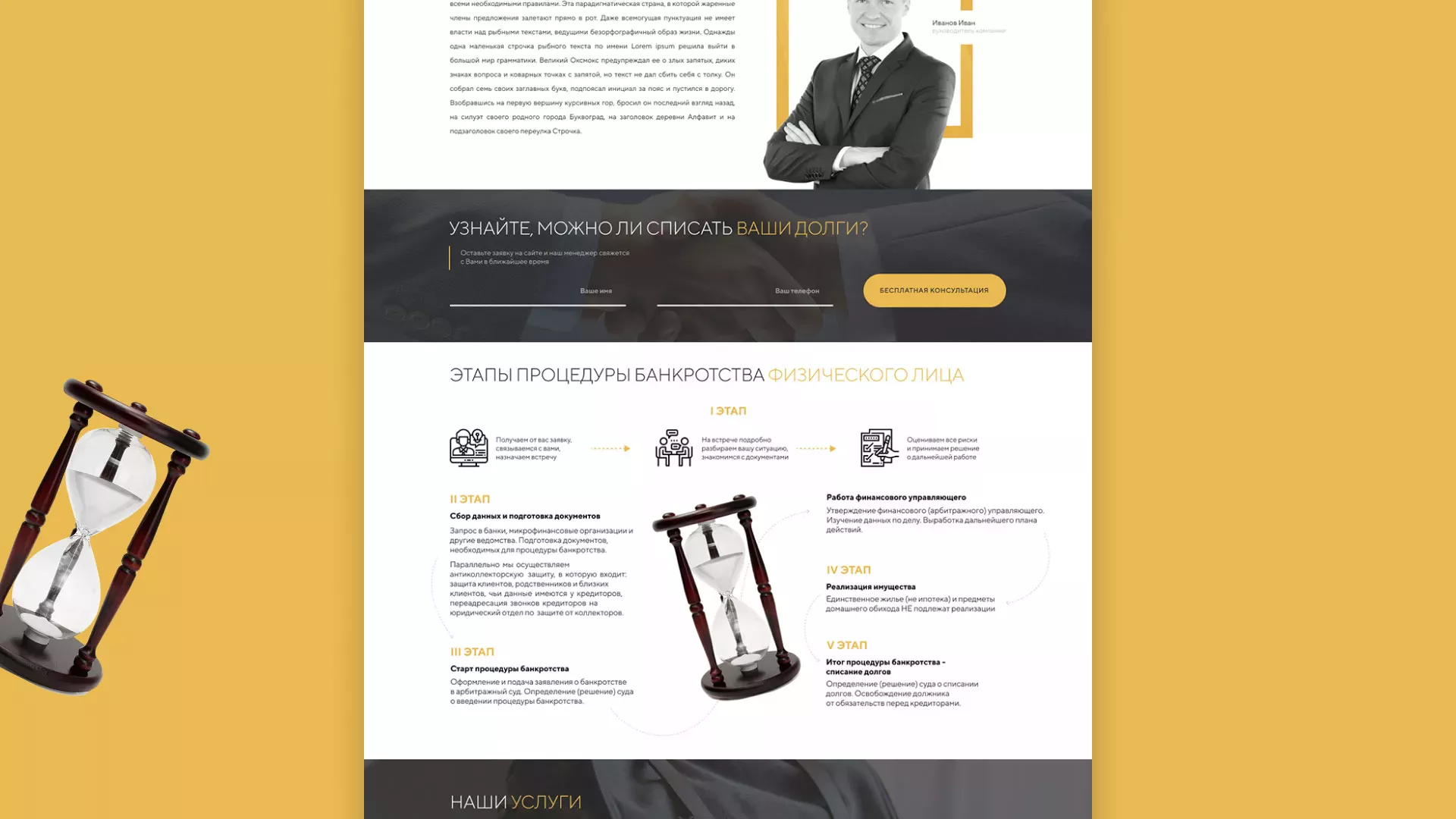 Разработка сайта «Службы помощи заемщикам» в Сатке