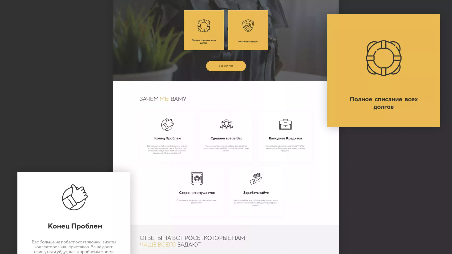 Разработка сайта «Службы помощи заемщикам» в Сатке