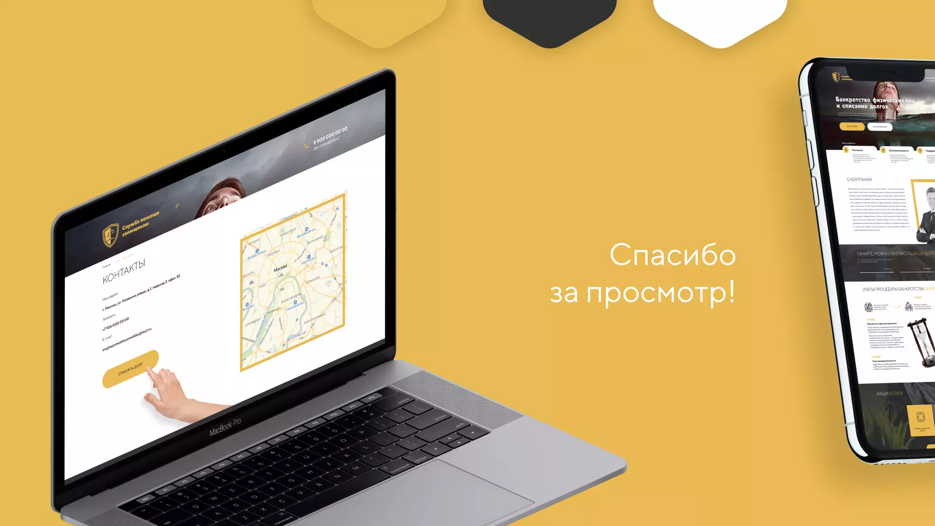 Разработка сайта «Службы помощи заемщикам» в Сатке