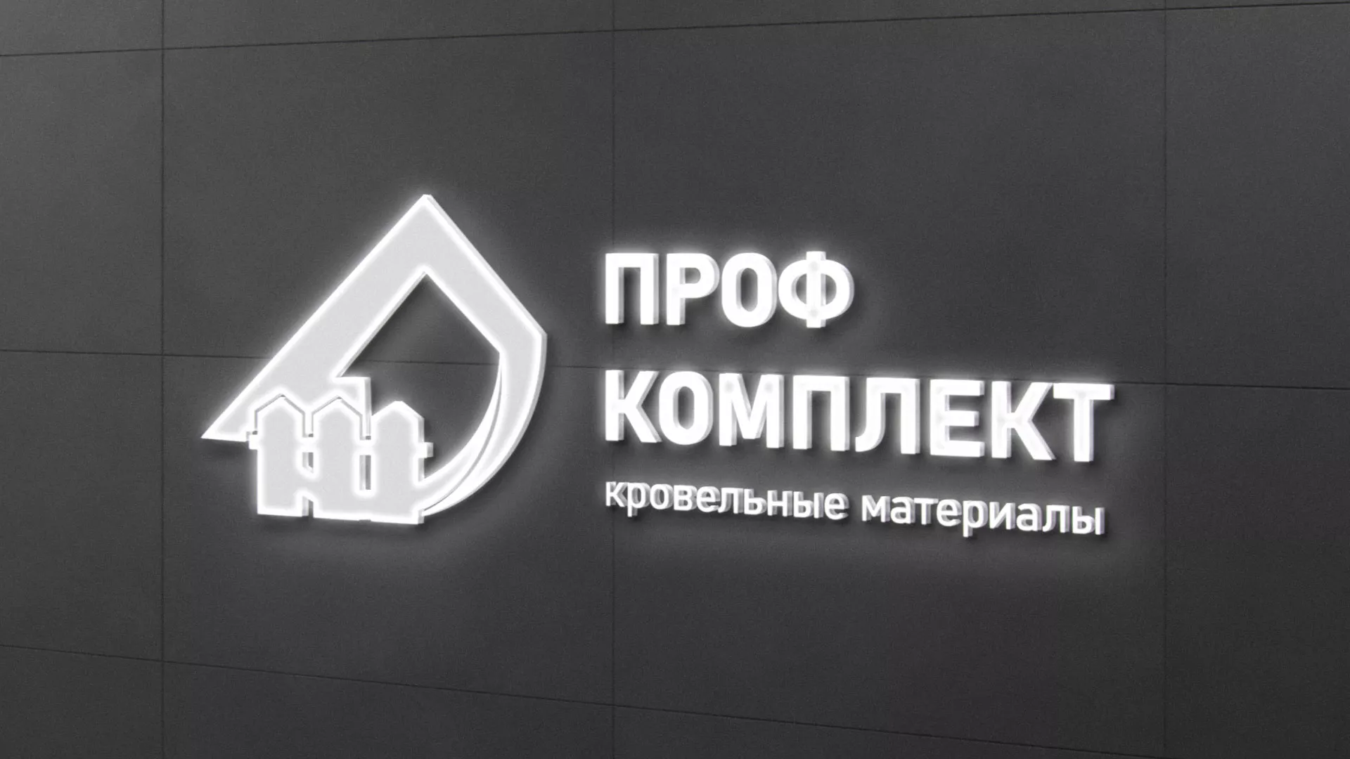 Разработка логотипа «Проф Комплект» в Сатке