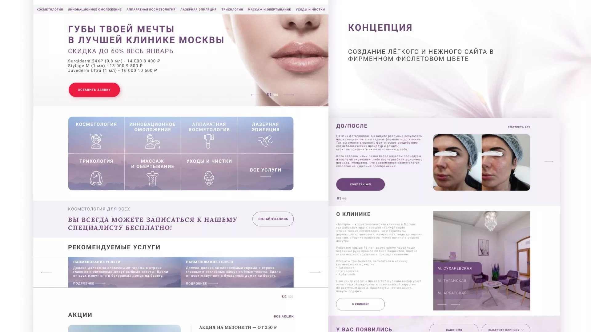 Создание сайта сети клиник эстетической косметологии «Алтеро» в Сатке