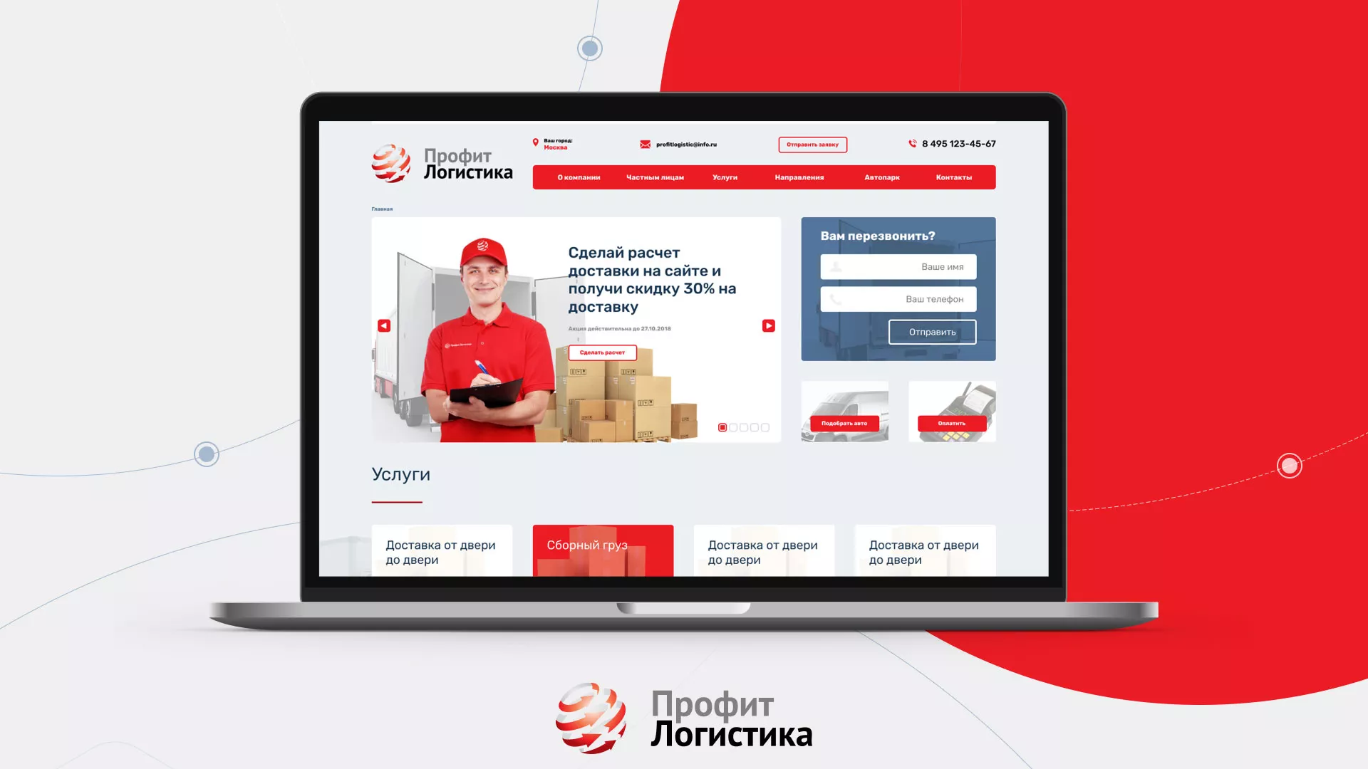 Разработка сайта экспедиционной компании в Сатке