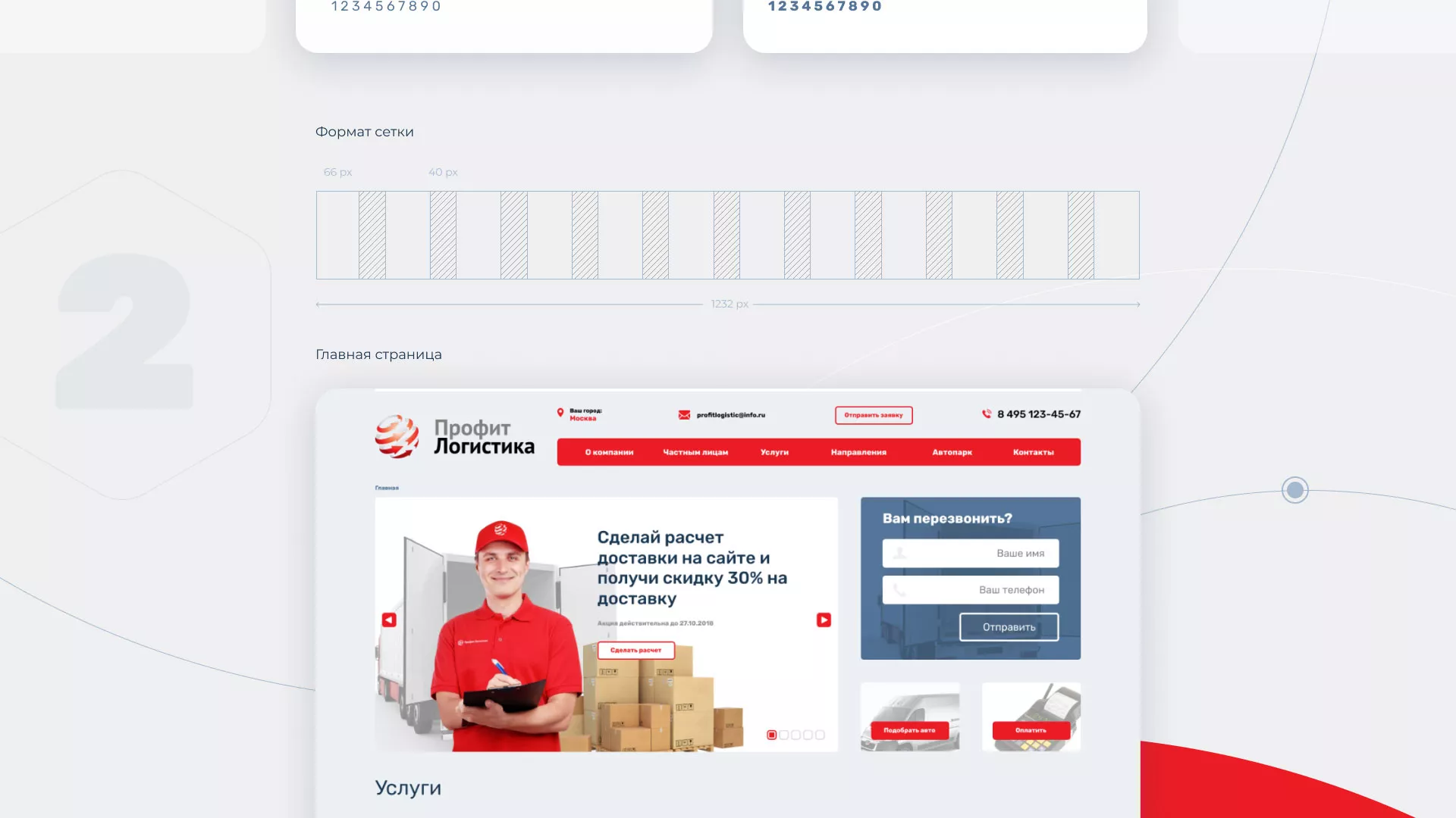 Разработка сайта экспедиционной компании в Сатке