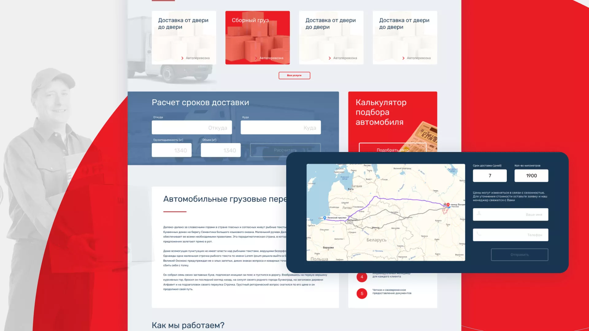 Разработка сайта экспедиционной компании в Сатке