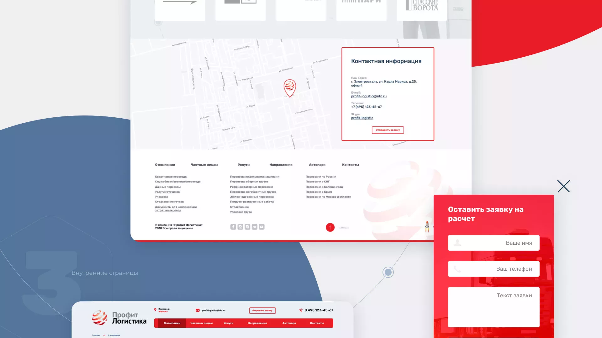 Разработка сайта экспедиционной компании в Сатке