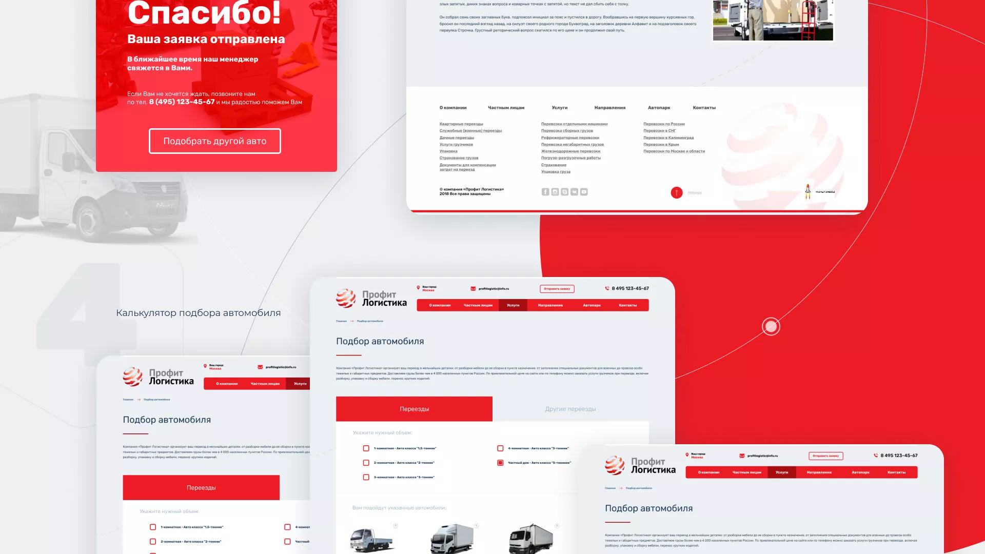 Разработка сайта экспедиционной компании в Сатке