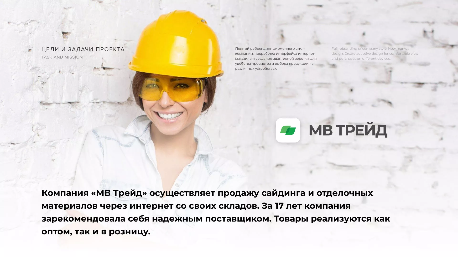 Разработка логотипа и сайта компании «МВ Трейд» в Сатке