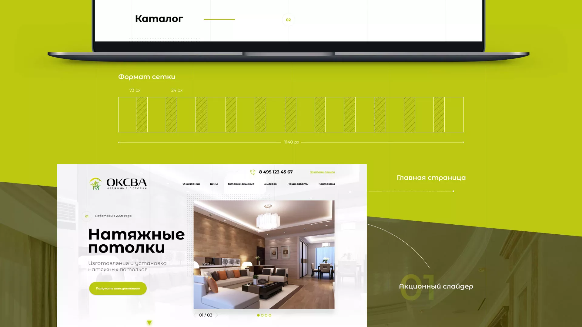 Создание сайта по продаже натяжных потолков для компании «ОКСВА» в Сатке