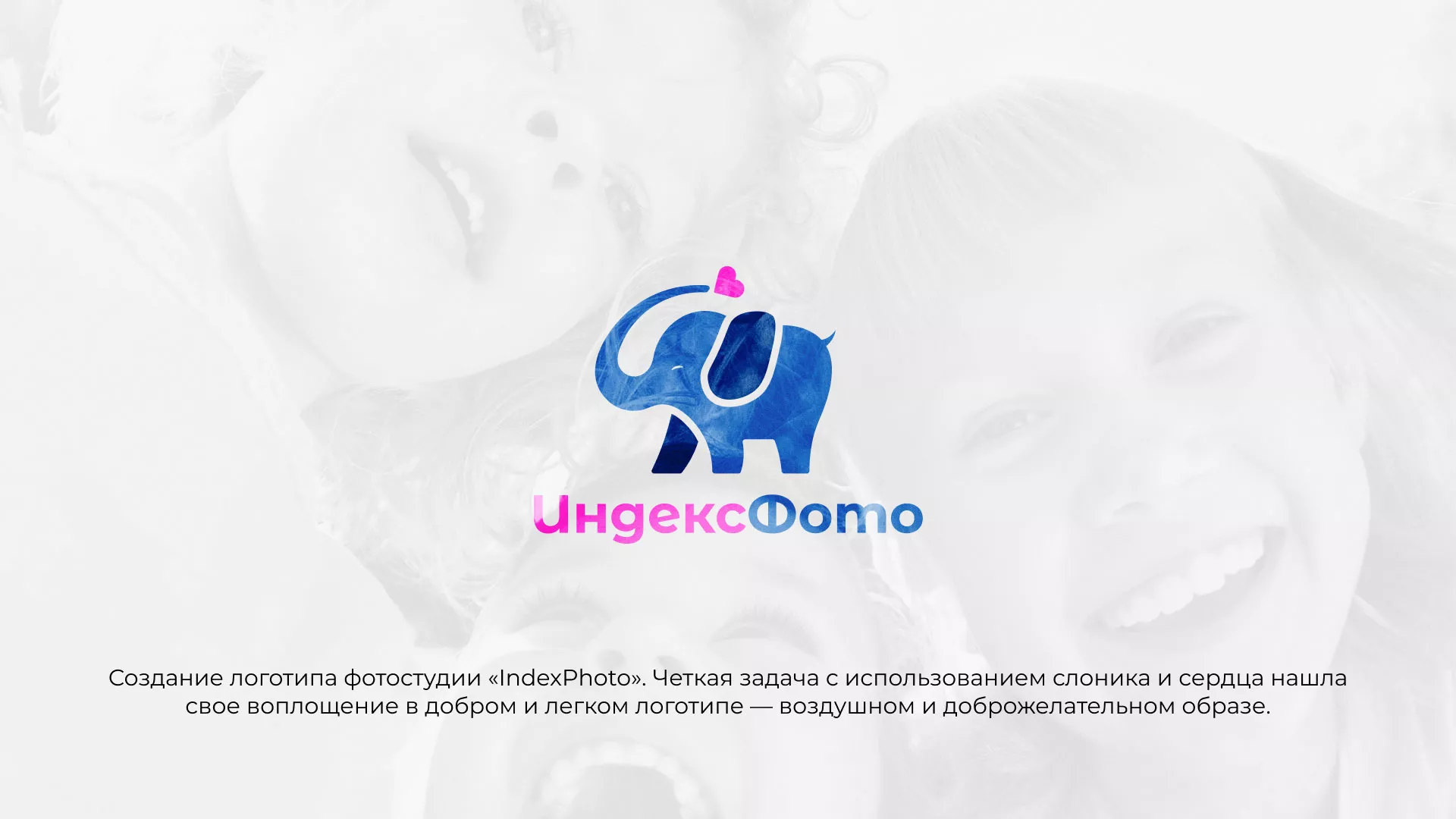 Разработка логотипа фотостудии «IndexPhoto» в Сатке