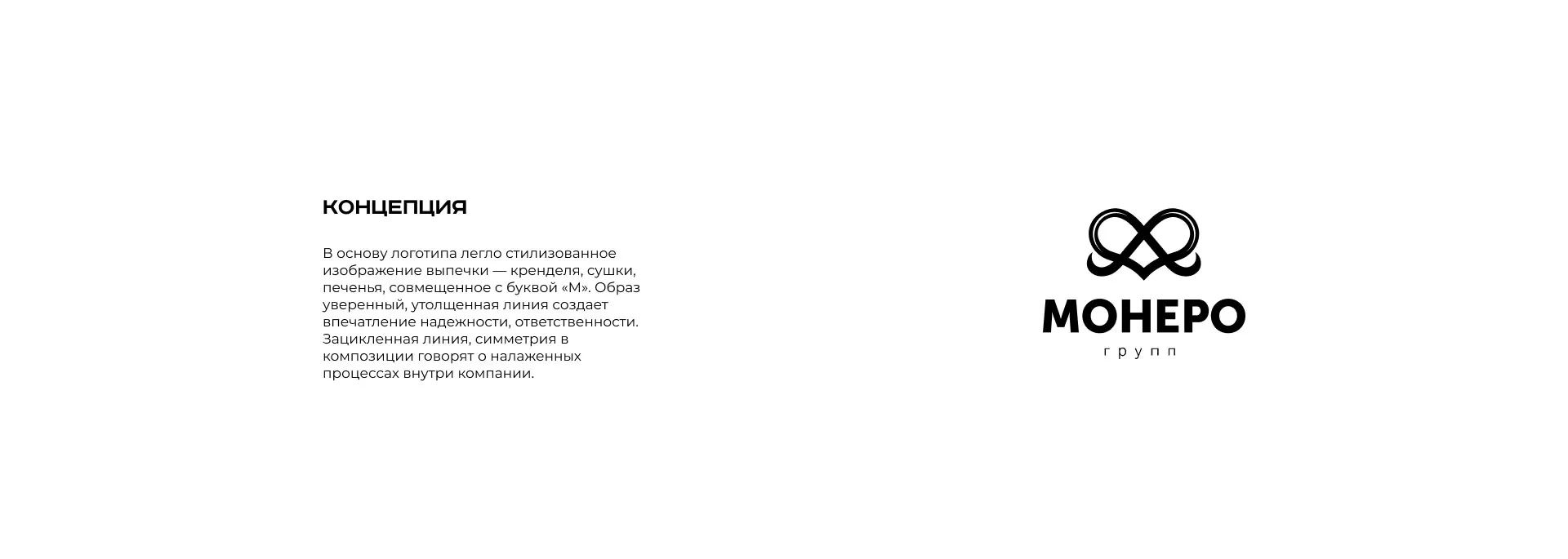 Создание логотипа компании «Монеро групп» в Сатке