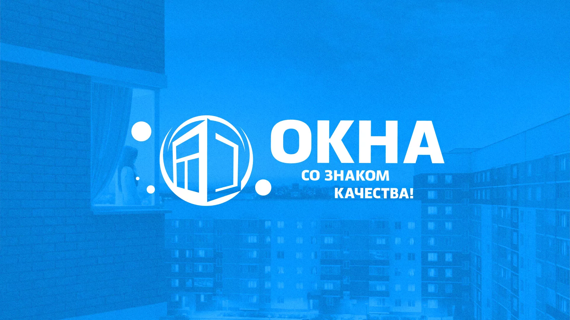 Создание сайта компании «Окна ВИДО» в Сатке