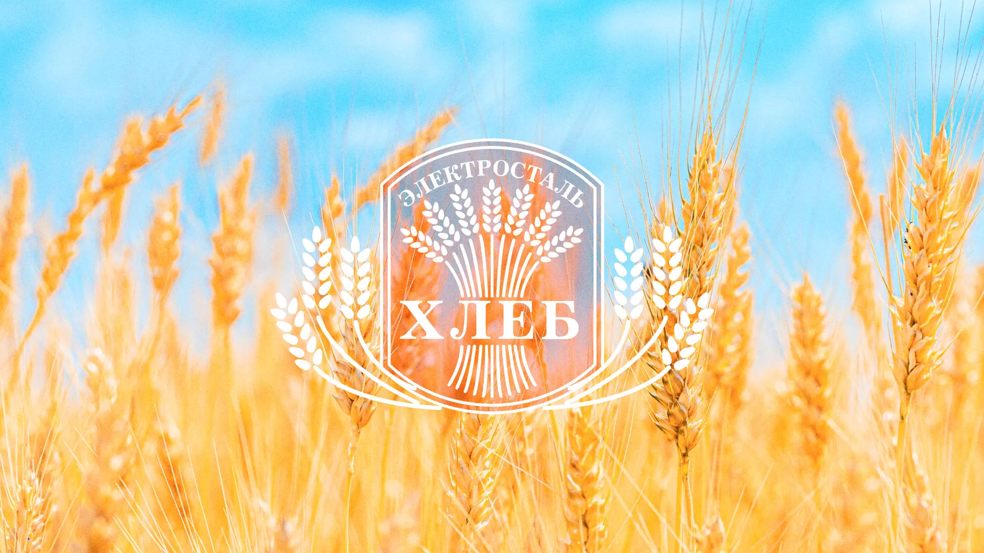 Создание сайта для хлебзавода в Сатке