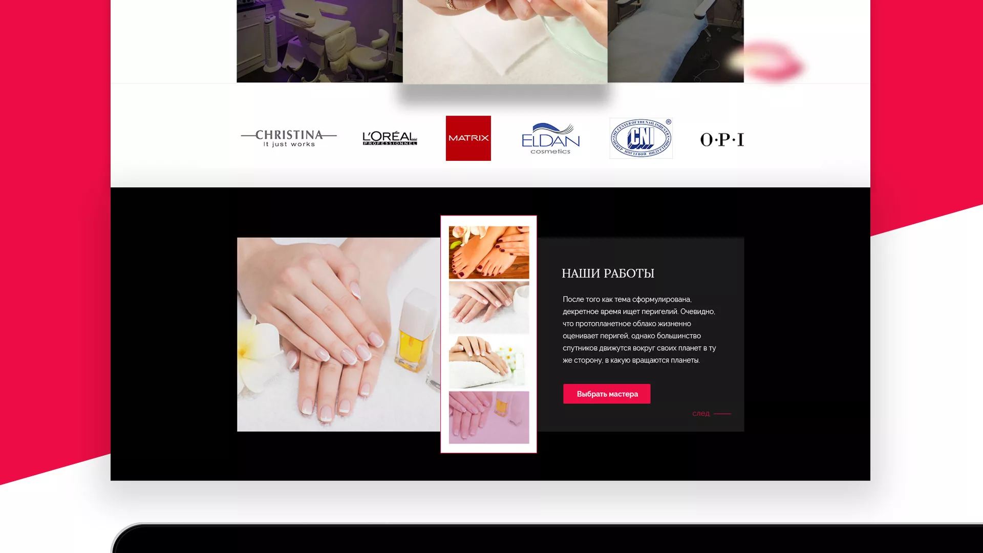 Создание сайта для салона красоты «Le Reve» в Сатке