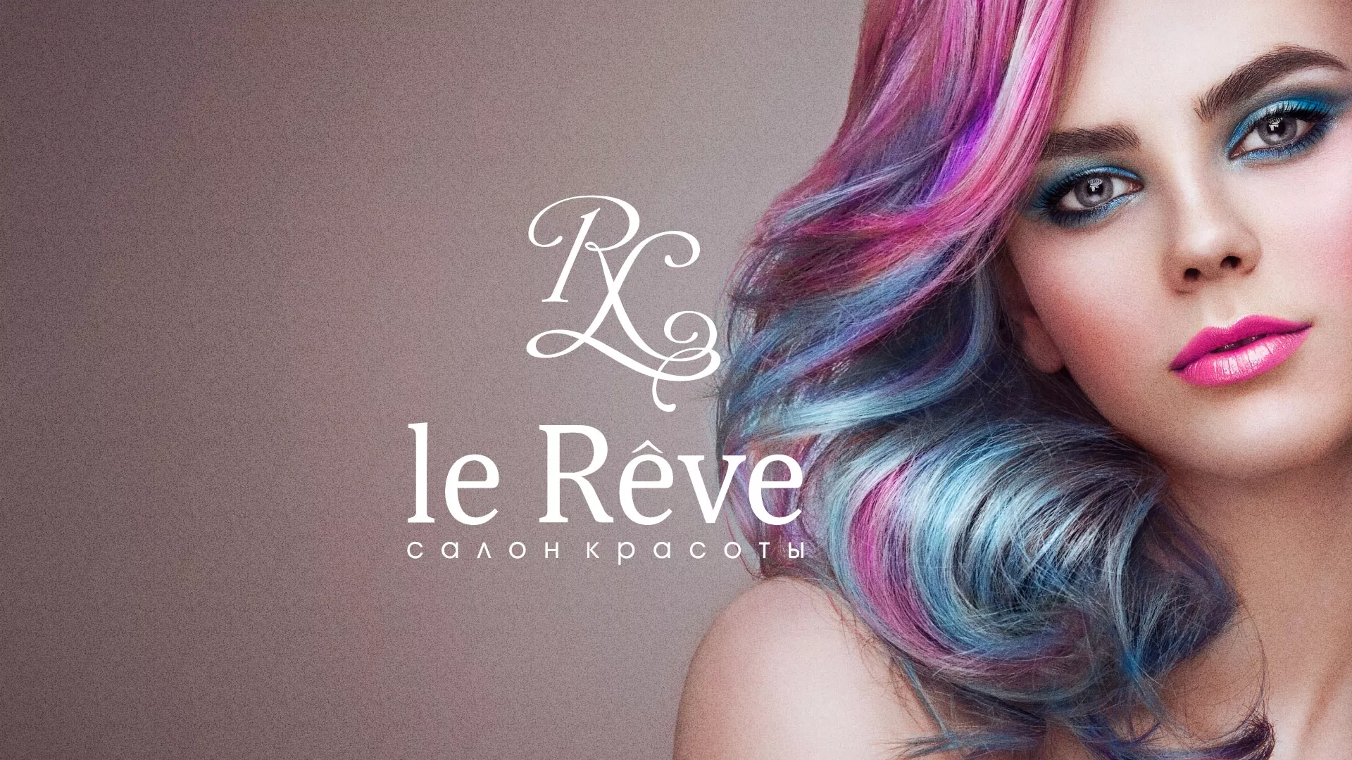 Создание сайта для салона красоты «Le Reve» в Сатке