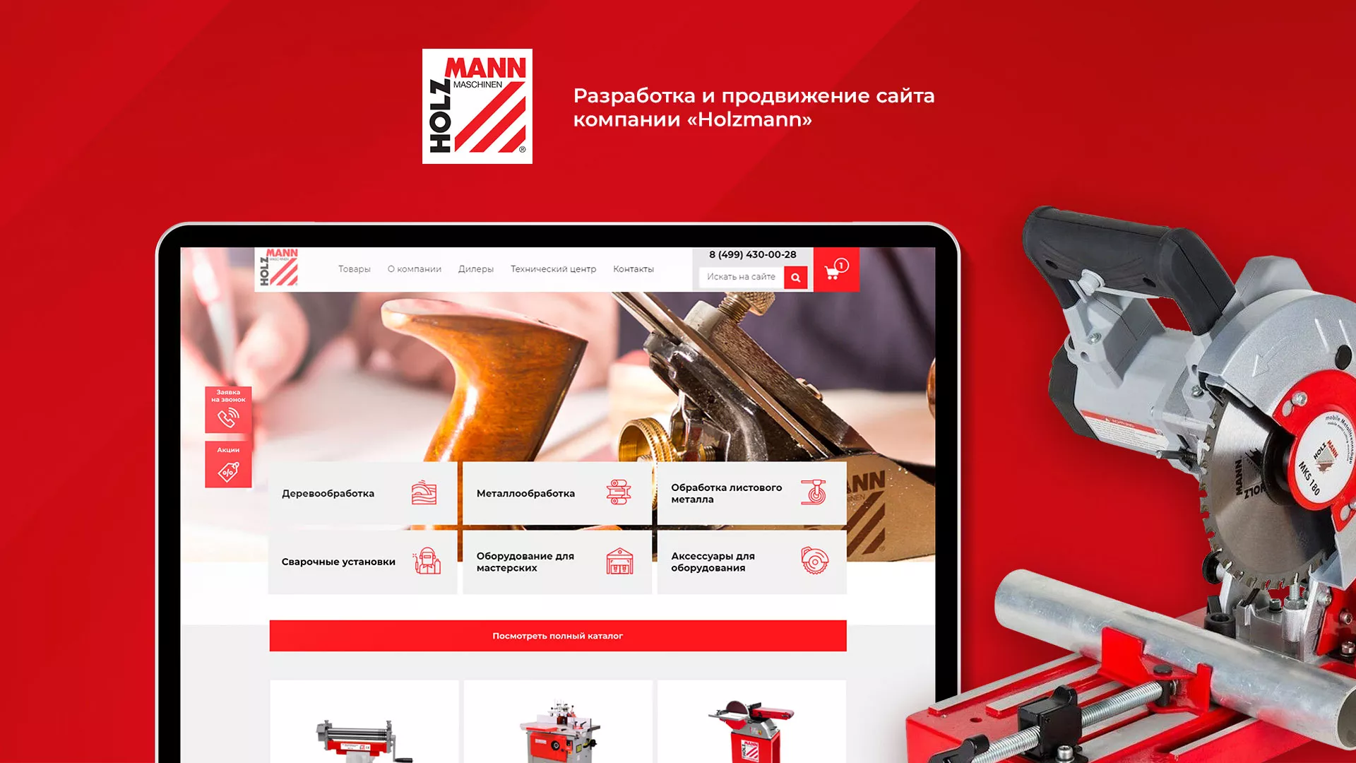 Создание сайта компании «HOLZMANN Maschinen GmbH» в Сатке