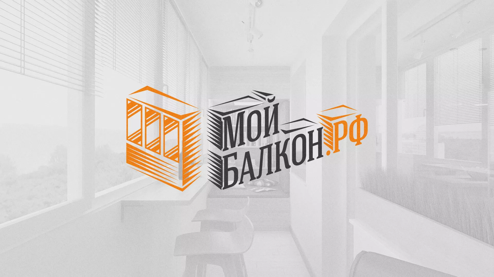 Разработка сайта для компании «Мой балкон» в Сатке