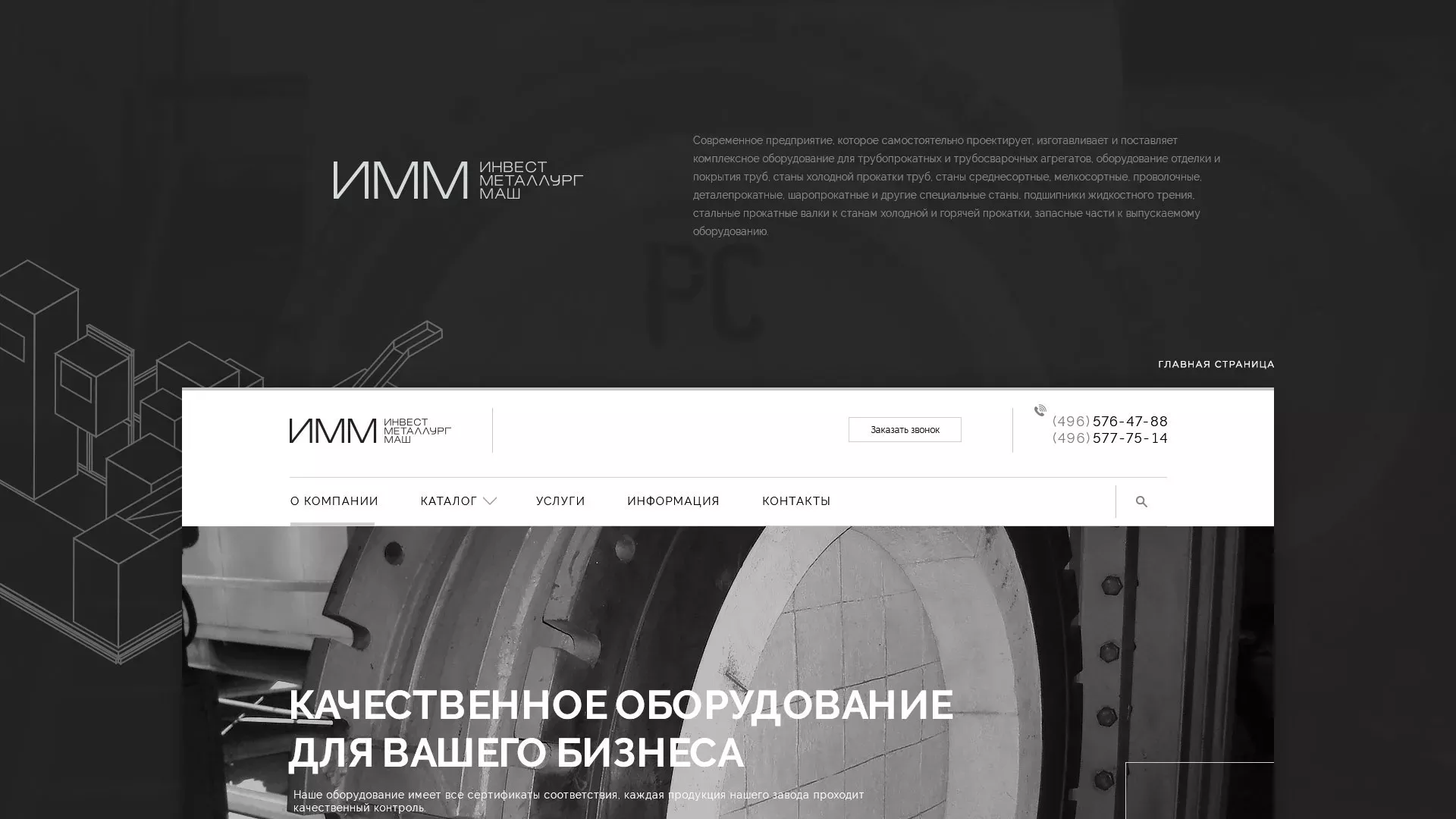 Разработка сайта для завода по продаже оборудования в Сатке