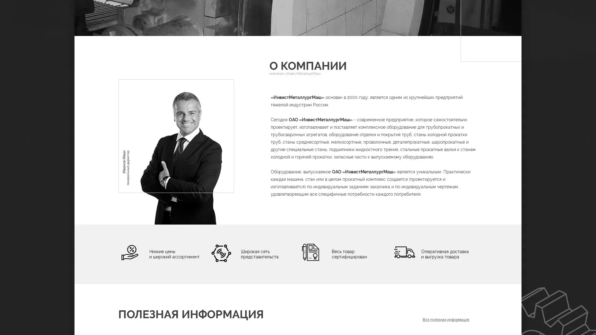 Разработка сайта для завода по продаже оборудования в Сатке