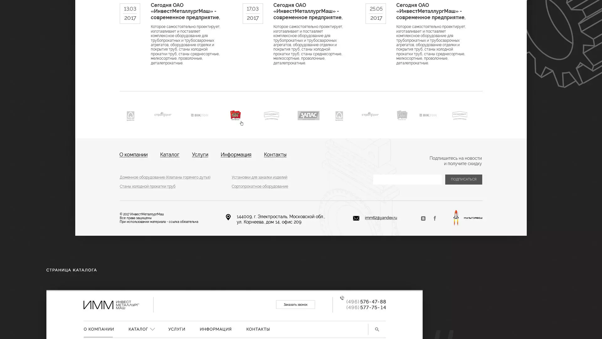 Разработка сайта для завода по продаже оборудования в Сатке