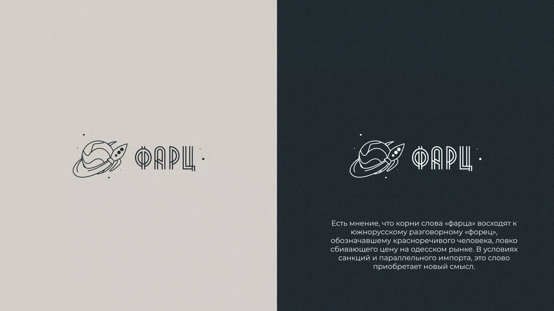 Создание логотипа для компании «Фарц» в Сатке